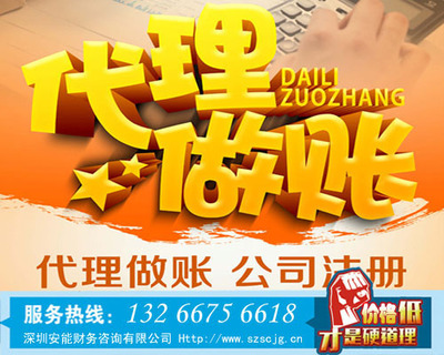 深圳财务公司代理记账与代理代办服务详解