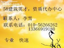 北京劳务分包资质代办服务 价格、种类与专业代理机构解析