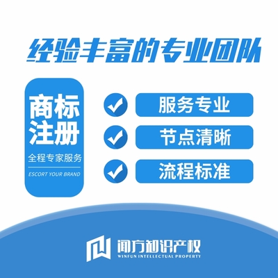 衣物柔顺剂商标注册 显著提升成功率的专业代理代办指南