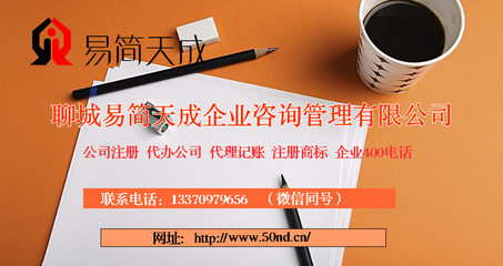 聊城代理记账与代理代办服务详解